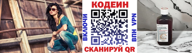 Codein напиток Lean (лин)  Рыльск 